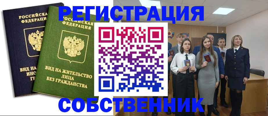 временная регистрация для школы в Евпатории