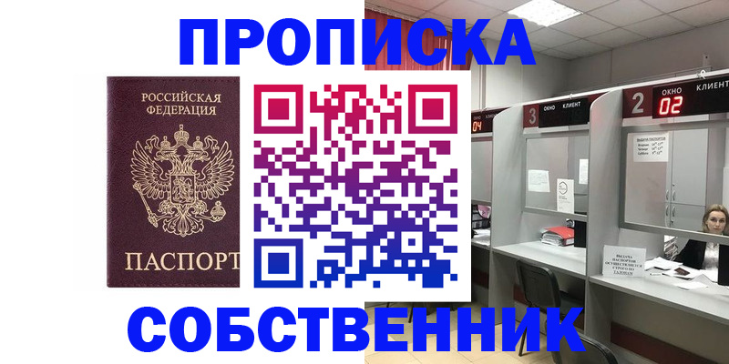 прописка для военкомата в Евпатории