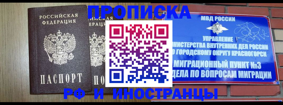прописка в квартире в Евпатории
